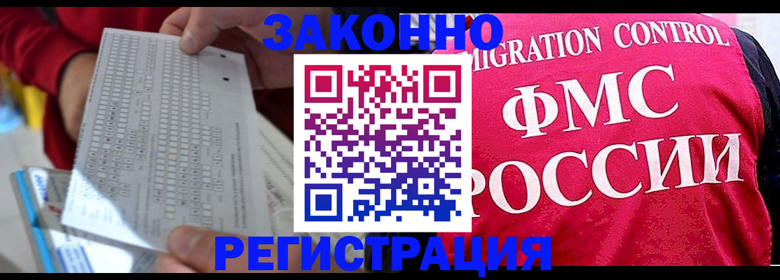 временная регистрация поиск в Волжском
