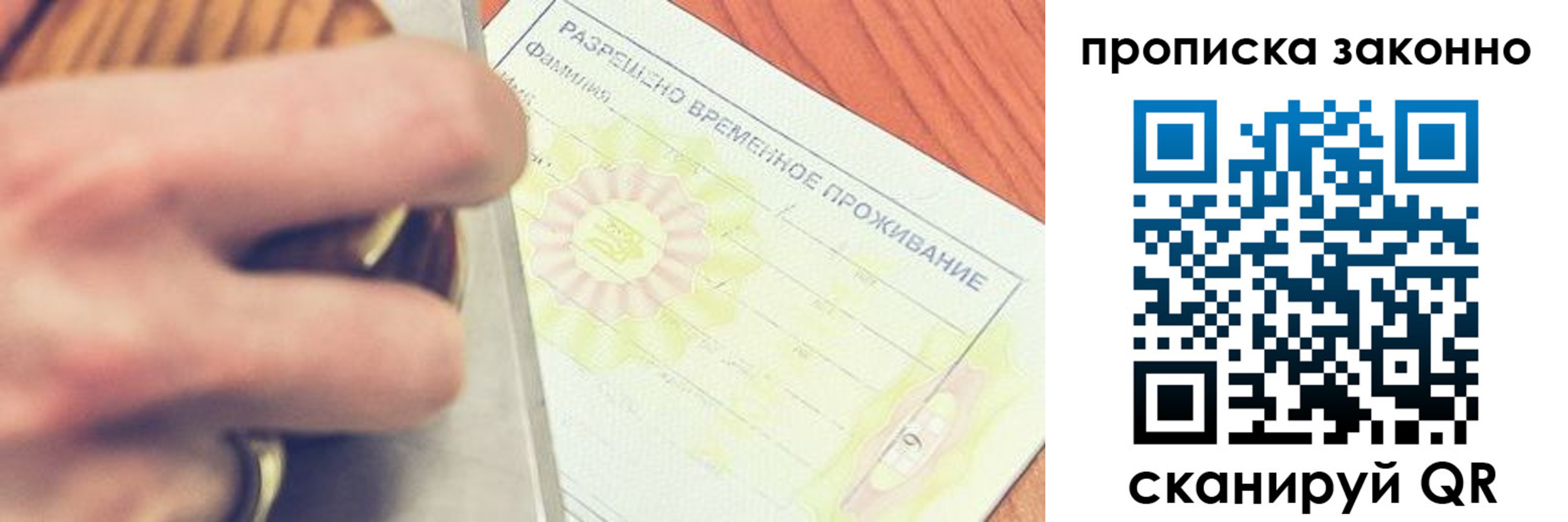 временная прописка в Волжском