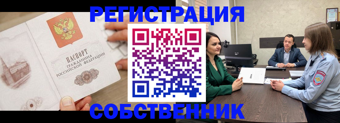 прописка в Волжском