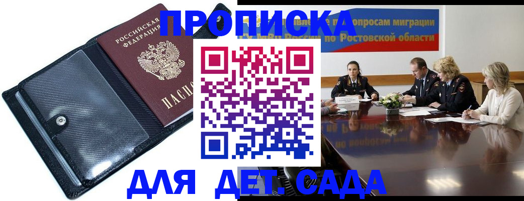 прописка в Волжском