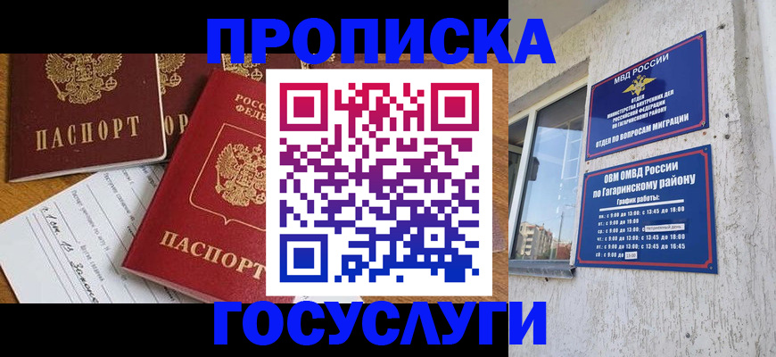 временная регистрация в Волжском