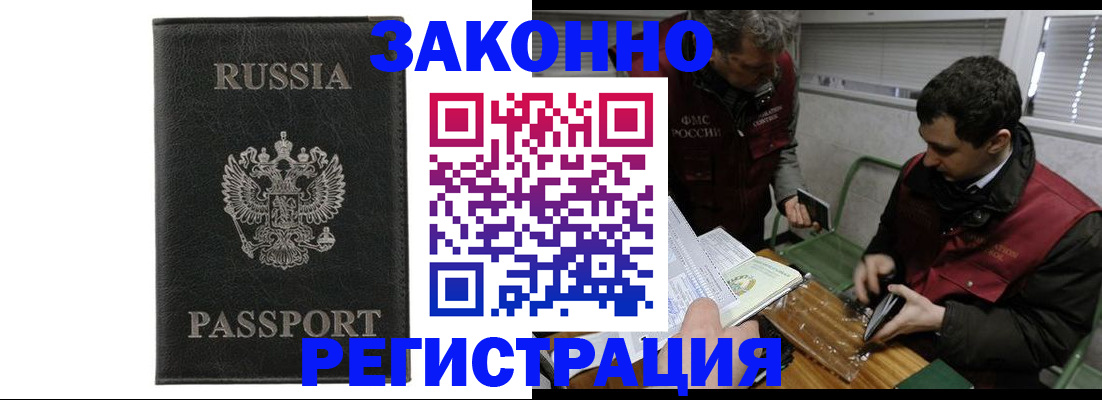 прописка от собственника в Волжском