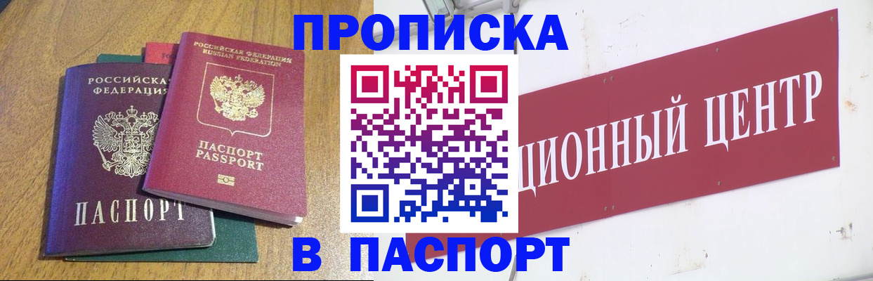 временная прописка в Волжском