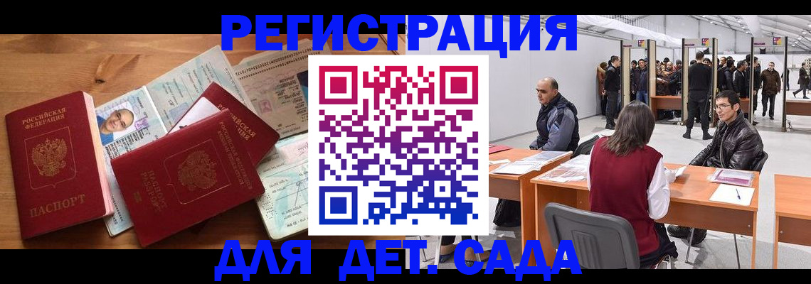 прописка законно в Волжском